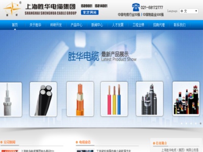 上海勝華電纜(集團)有限公司