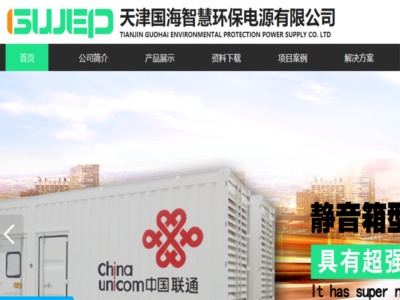 天津國海智慧環保電源有限公司